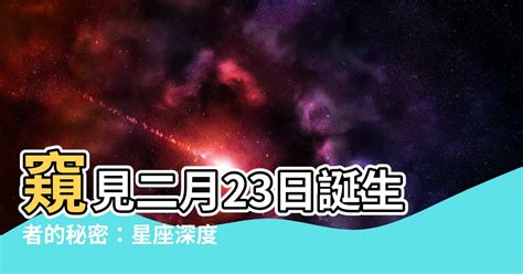 二月23日